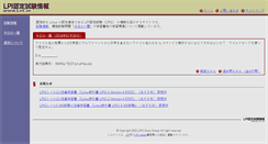 Desktop Screenshot of lpi.jp